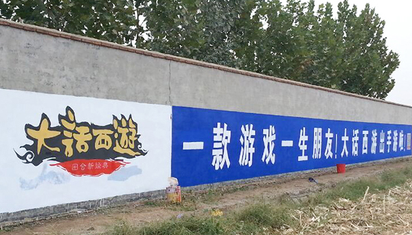 江苏墙体广告公司发布案例